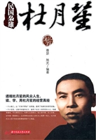 民国枭雄杜月笙