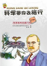 科学带你去旅行-遨游
