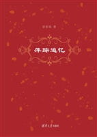 萍踪追忆