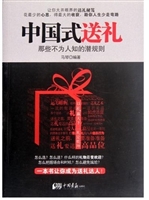 中国式送礼