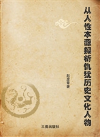 从人性本源探析仇犹历