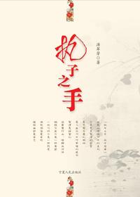 执子之手