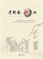 老街巷 新变化