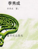 李秀成