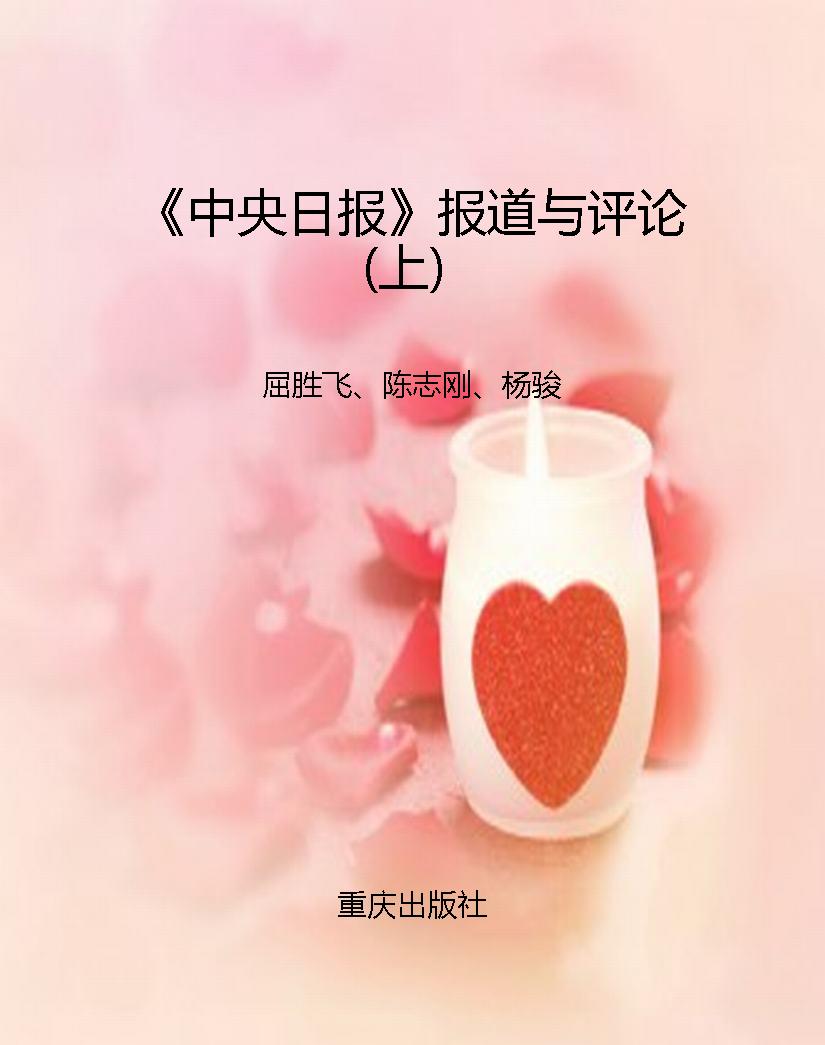 《中央日报》报道与评