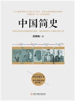 中国简史