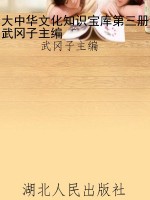 大中华文化知识宝库第