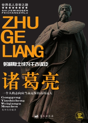 诸葛亮