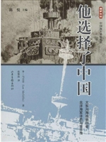 他选择了中国