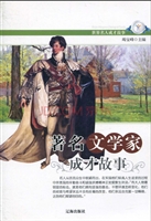 世界名人成才故事（二）