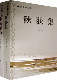 秋获集