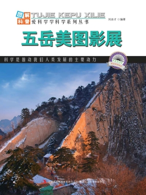 五岳美图影展