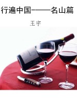 行遍中国-——名山篇