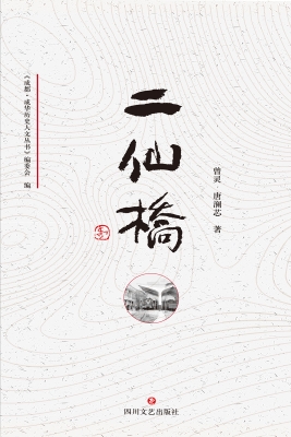 二仙桥