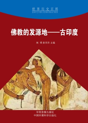 佛教的发源地——古印