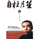 民国枭雄杜月笙