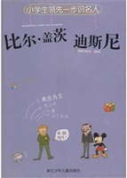 比尔·盖茨 迪斯尼