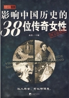 影响中国历史的38位传
