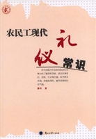 农民工现代礼仪常识