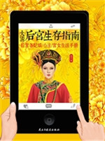 大清后宫生存指南