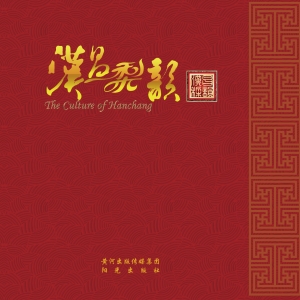 汉昌梨韵