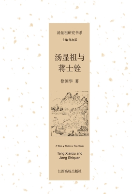 汤显祖与蒋士铨
