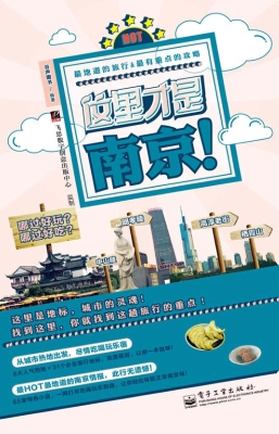 这里才是南京！