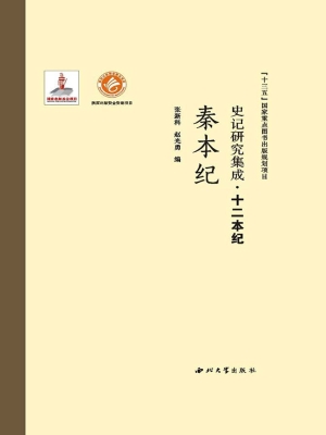 秦本纪