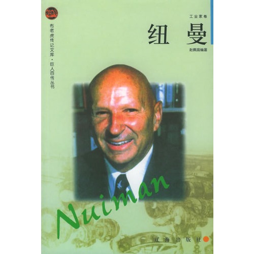 布老虎传记文库·巨人