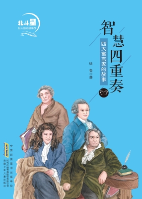 智慧四重奏——四大寓