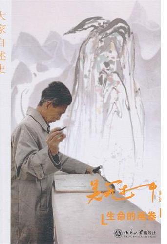 生命的画卷——吴冠中