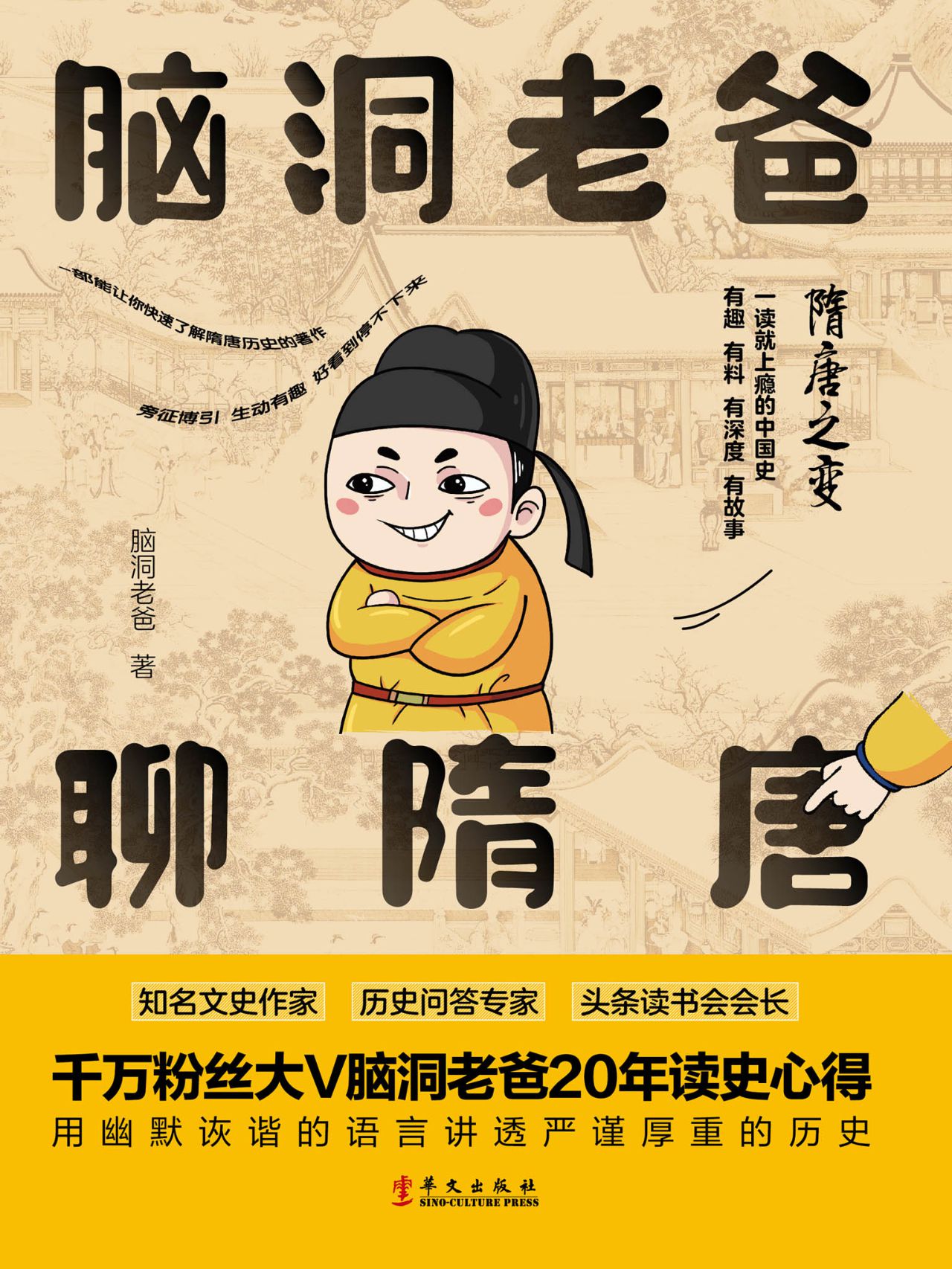 隋唐之变：脑洞老爸聊隋