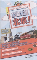 这里才是北京！