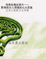 传奇经典纪录片——影