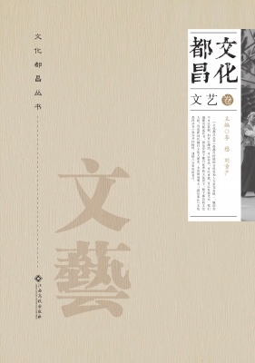 文化都昌（文艺卷）