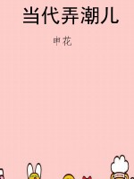 当代弄潮儿