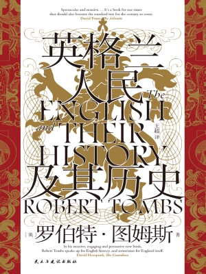 英格兰人民及其历史