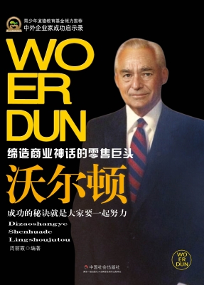 沃尔顿