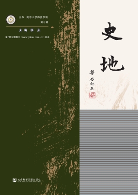 史地（第6辑）