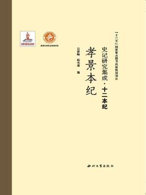 孝景本纪
