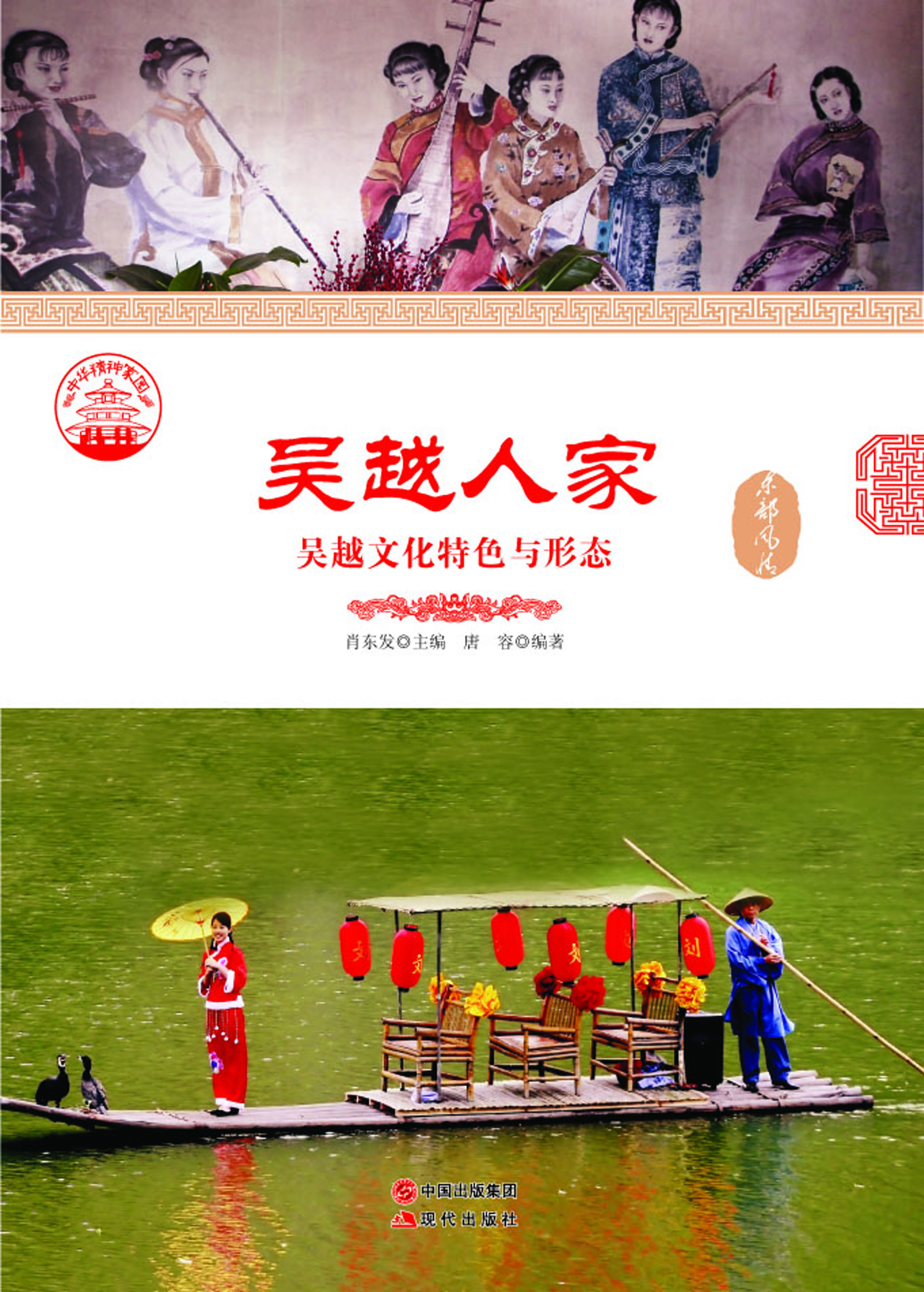 吴越人家——吴越文化