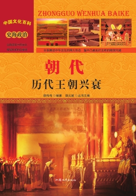 朝代：历代王朝兴衰