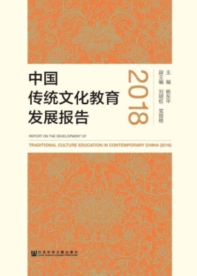 中国传统文化教育发展