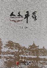 人文平罗
