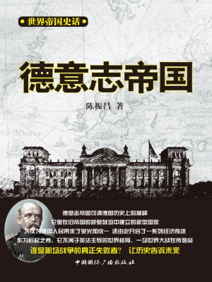 德意志帝国