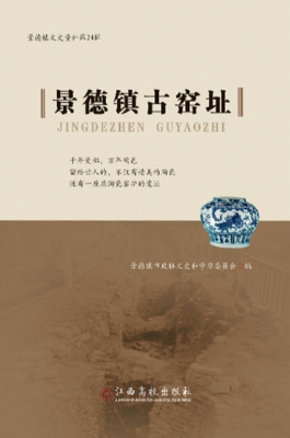 景德镇古窑址
