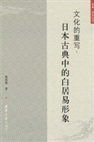 文化的重写