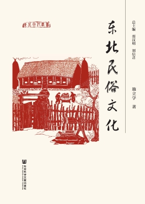 东北民俗文化