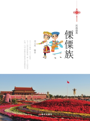 傈僳族