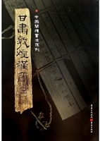 甘肃敦煌汉简（二）